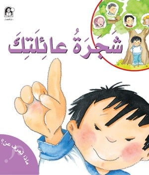 شجرة عائلتك - ماذا تعرف عن؟