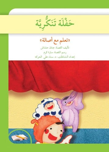 حفلة تنكرية - دفتر تطبيقات