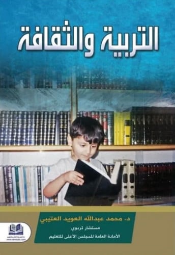 التربية والثقافة