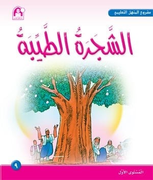 مشروع المنهل م1: الشجرة الطيبة09