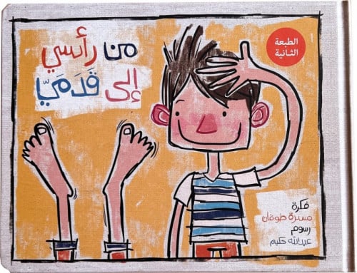 من رأسي إلى قدمي