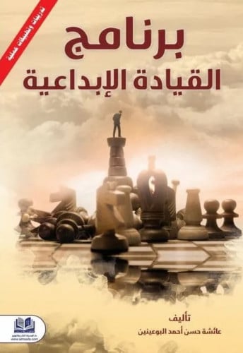 برنامج القيادة الإبداعية