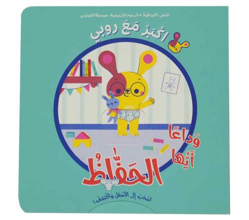 اسحب الى الأسفل وأكتشف - اكبر مع روبي الحفاظ