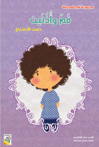 فم وأذنان:- مجموعة في المدرسة - حجم كبير