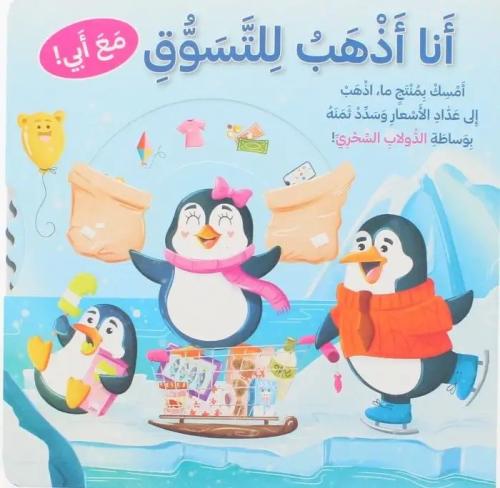 أنا أذهب للتسوق مع أبي