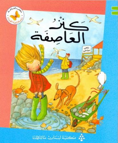طاقية ماما الحمراء - سلسلة زاوية القراءة - كتب الفراشة
