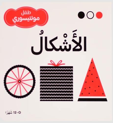 المركبات - طفل مونتيسوري