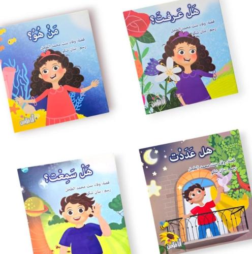 سلسلة انا مؤمن (4 كتب)