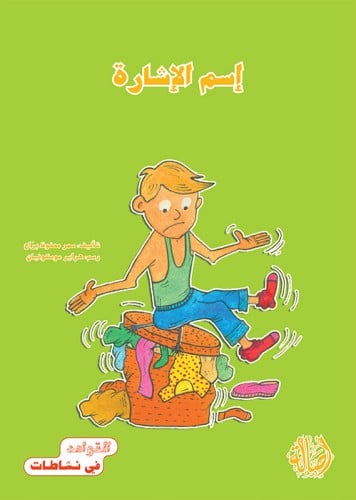 كم هذه الغرفة مرتبة (إسم الإشارة)