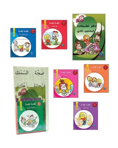 سلسلة "كلمة كلمة" المرحلة الثانية