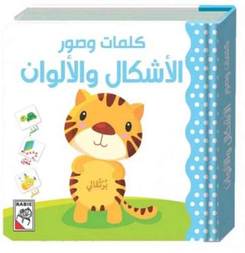 الاشكال والألون - كلمات وصور