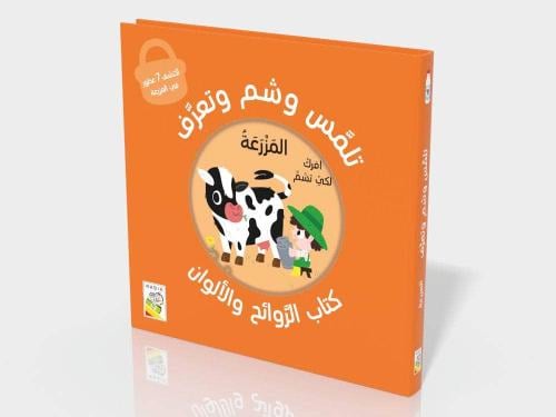 المزرعة - تلمس وشم وتعرف