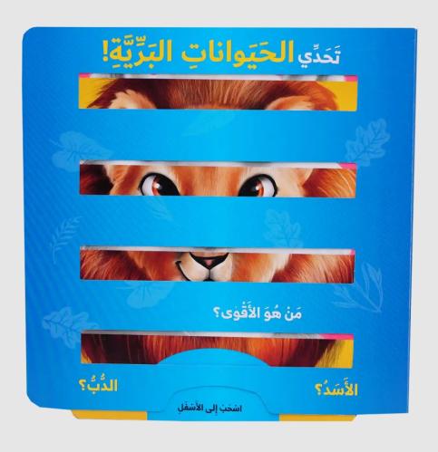 تحدي الحيوانات البرية! - سلسلة تحدي