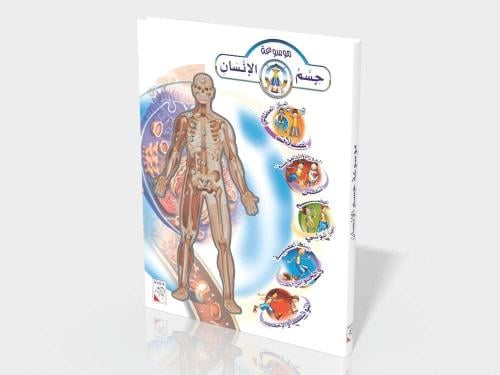 موسوعة جسم الإنسان