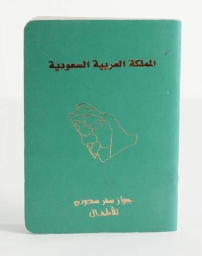 الجواز السعودي للأطفال