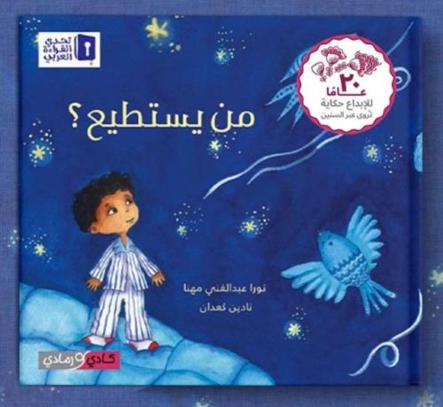 من يستطيع