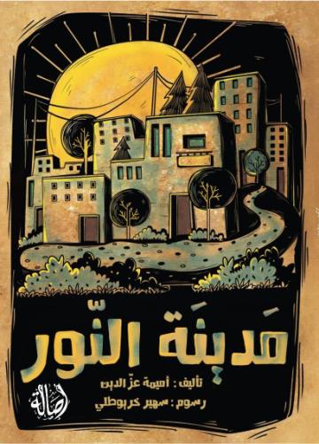 مدينة النور