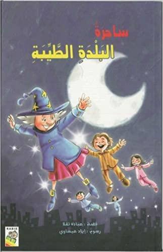 ساحرة البلدة الطيبة