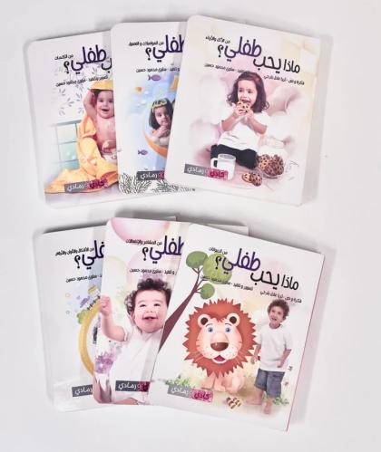 ماذا يحب طفلي (6 كتب)
