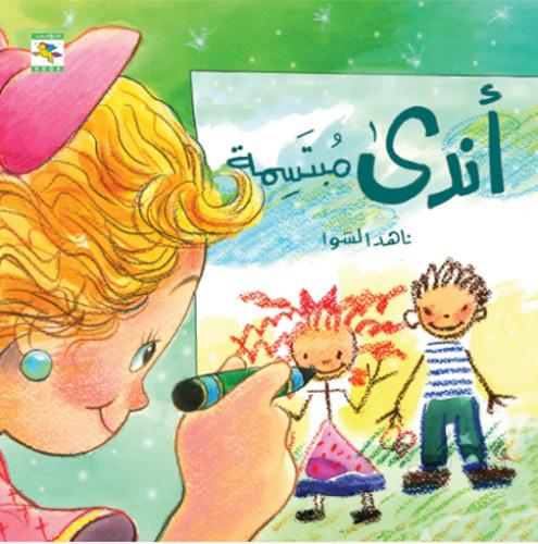 أندى مبتسمة