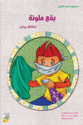 بقع ملونة: - مجموعة في المنزل - حجم كبير