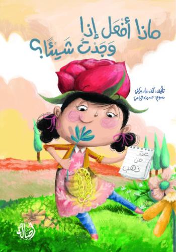 ماذا أفعل إذا وجدت شيئاً