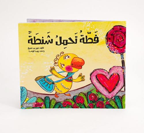 فطة تحمل شنطة