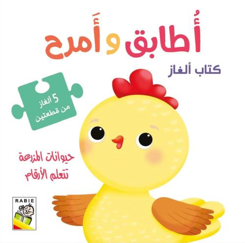 حيوانات المزرعة تتعلم الأعداد- أطابق وأمرح