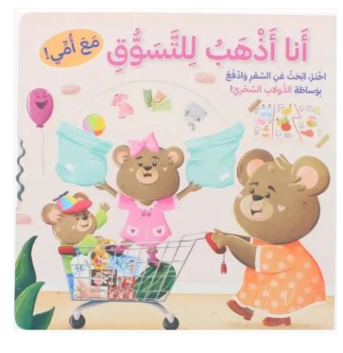 أنا أذهب للتسوق مع أبي