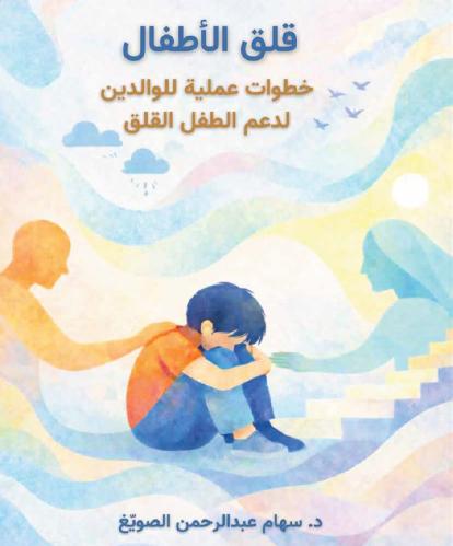 قلق الأطفال