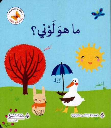 ما هو لوني؟