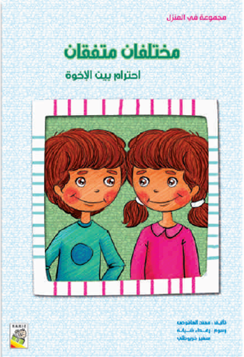 مختلفان- متفقان- مجموعة في المنزل - حجم كبير