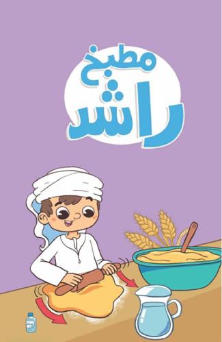 مطبخ راشد - حجم كبير