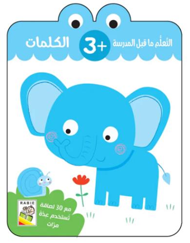 الكلمات: التعلم ماقبل المدرسة +3