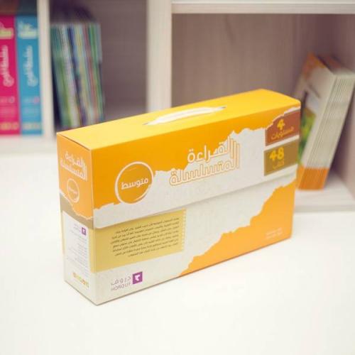 القراءة المتسلسلة - متوسط- 4 مستويات 48 كتاب