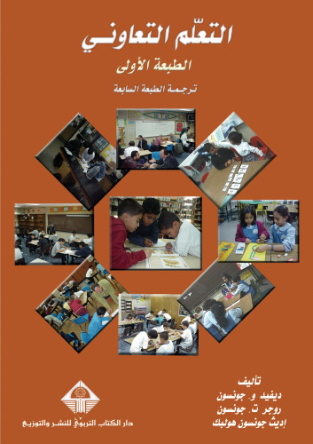 التعلّم التعاوني