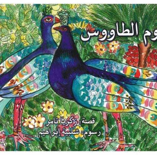 يوم الطاووس