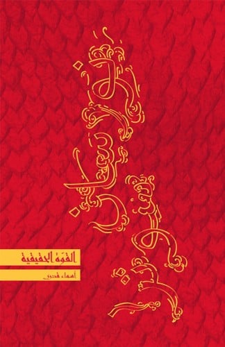 سلسلة نورسان سوترا 1 - القوة الحقيقية