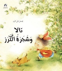 تالا وشجرة الكرز - قصص قبل النوم