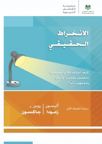 Real Engagement: How do I help my students become motivated, confident and self-directed learners?