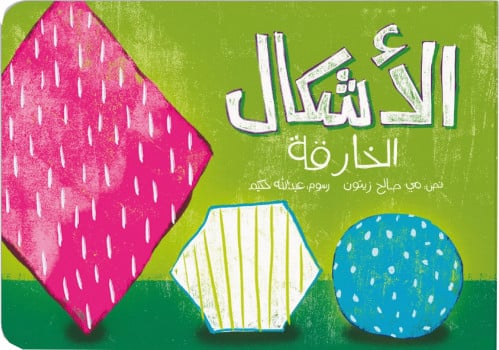 الأشكال الخارقة