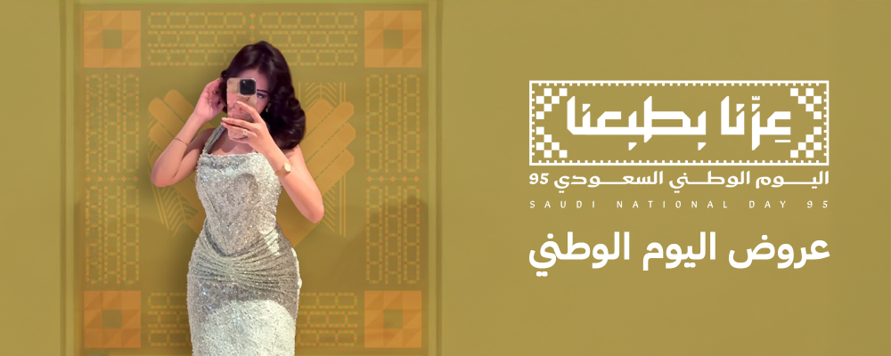 تخفيضات اليوم الوطني