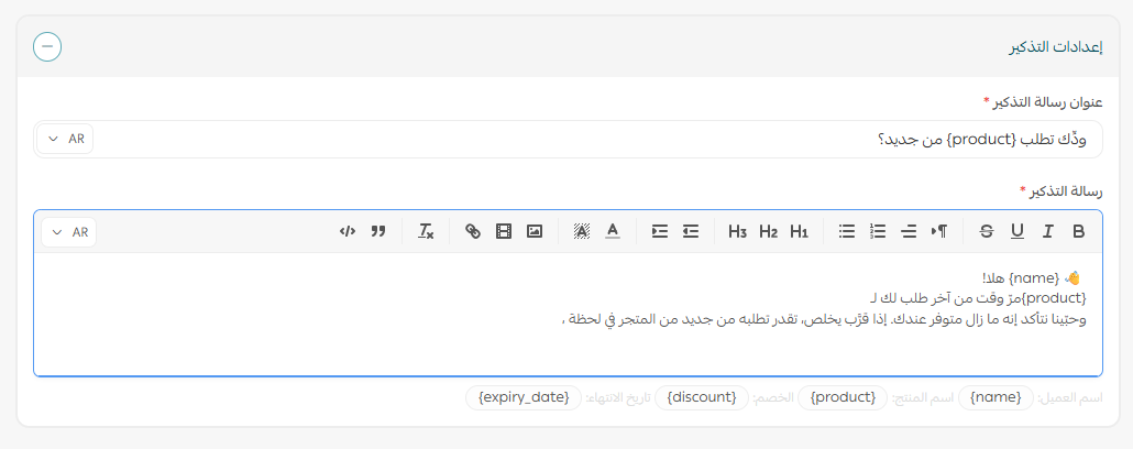 إنشاء تذكير جديد بإعادة الشراء