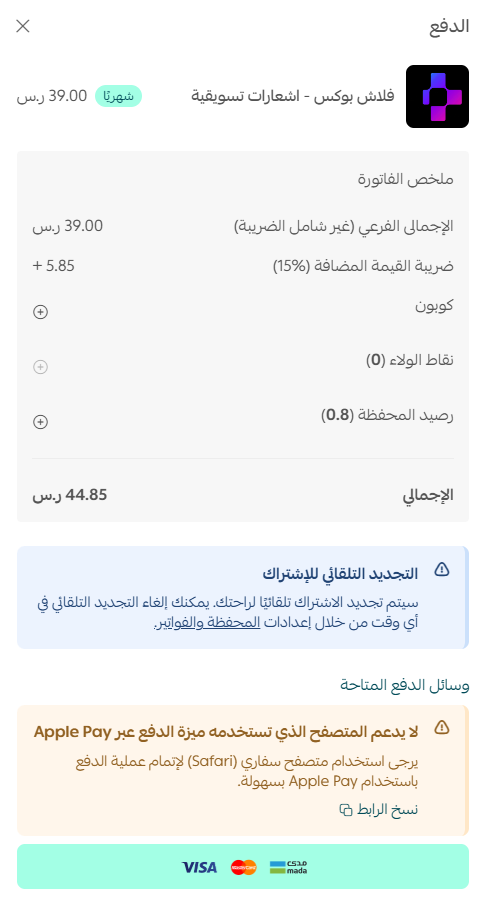 فلاش بوكس - إشعارات تسويقية