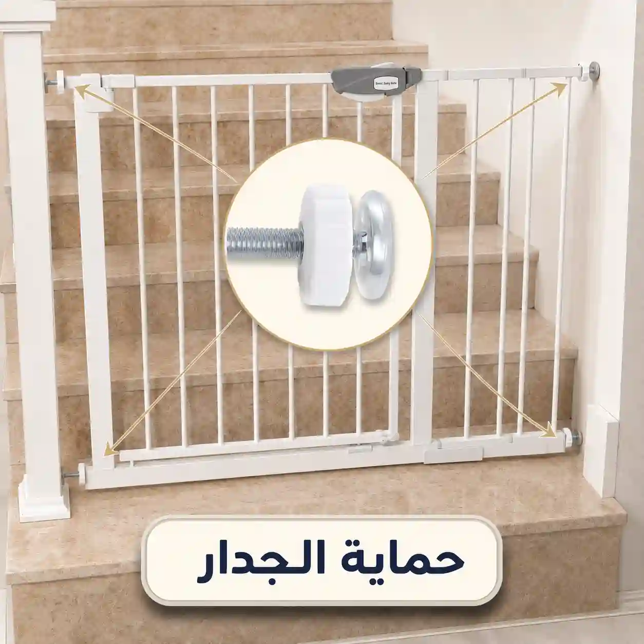 حاجز اطفال للدرج يحمي الجدار بدون مسامير