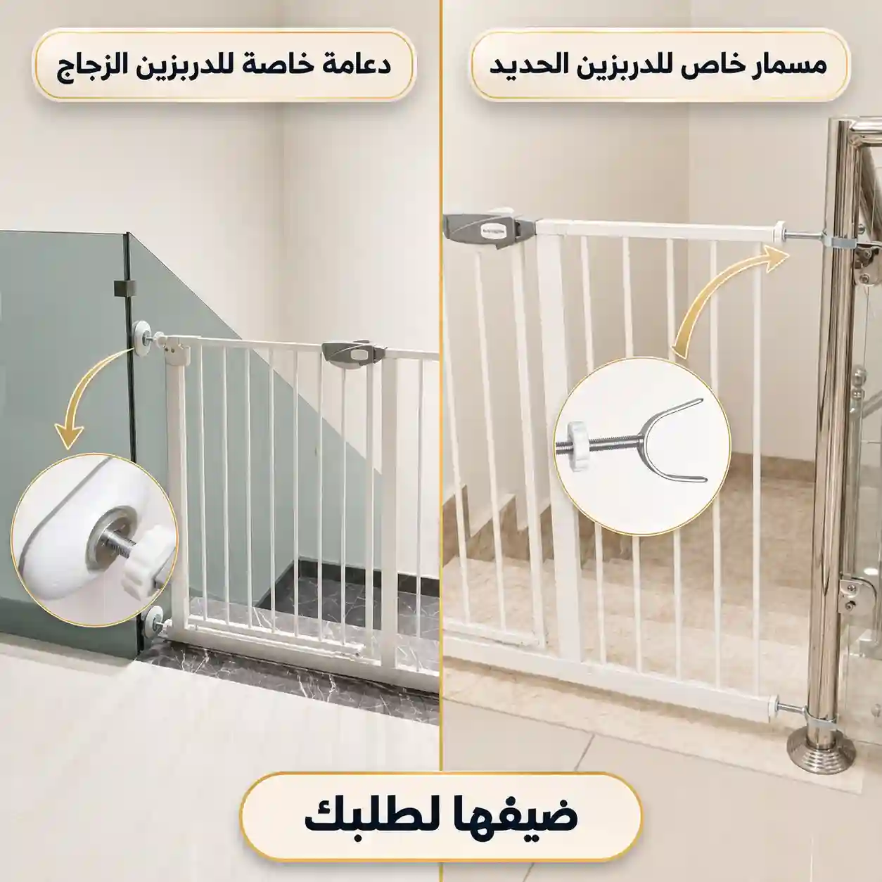ملحقات تثبيت حاجز الدرج للدربزين الحديد أو الزجاج
