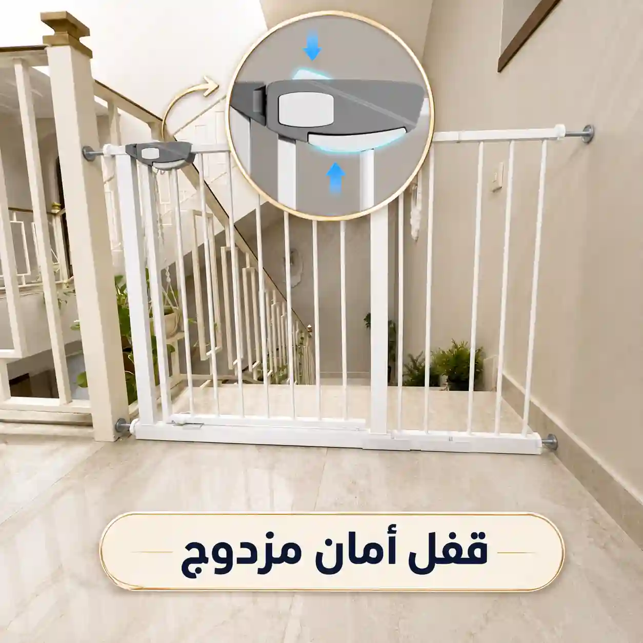 قفل امان مزدوج في حاجز درج للاطفال