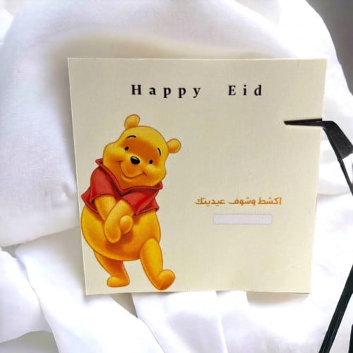 كرت عيدية هني