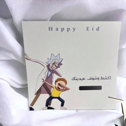 كرت عيدية ريك