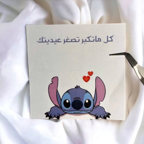 كرت عيدية ستيتش